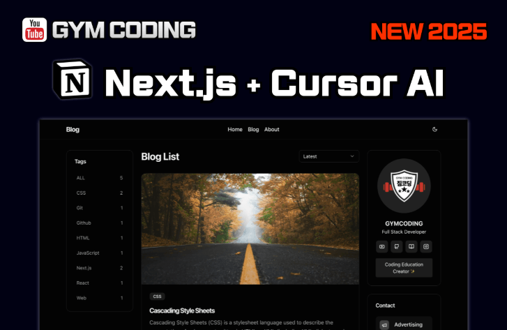 Next.js 완벽 마스터 (v15): Notion 기반 개발자 블로그 만들기 (with Cursor AI)