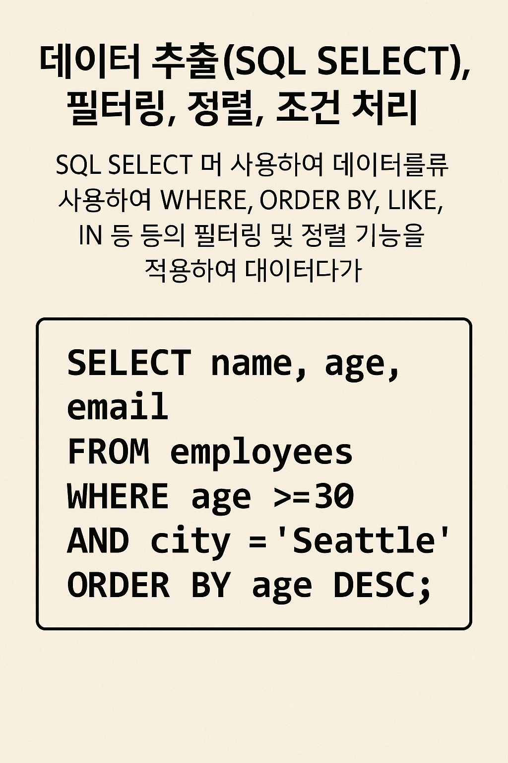 inflearn_sql_thumbnail_sub_2