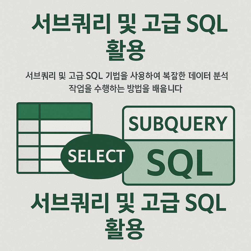 inflearn_sql_thumbnail_sub_4