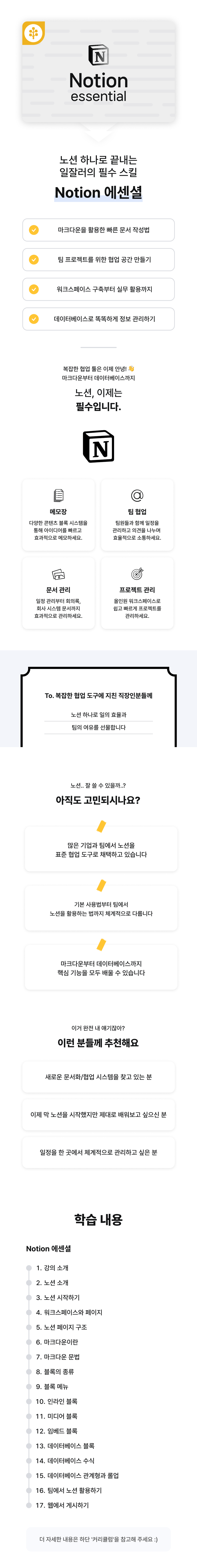 노션 에센셜