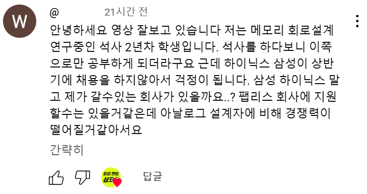 회로설계_고민_2