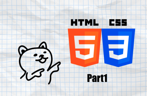 제대로 배우는 HTML + CSS: 입문부터 실전까지 완벽 정복 Part1 - [기초편] 썸네일