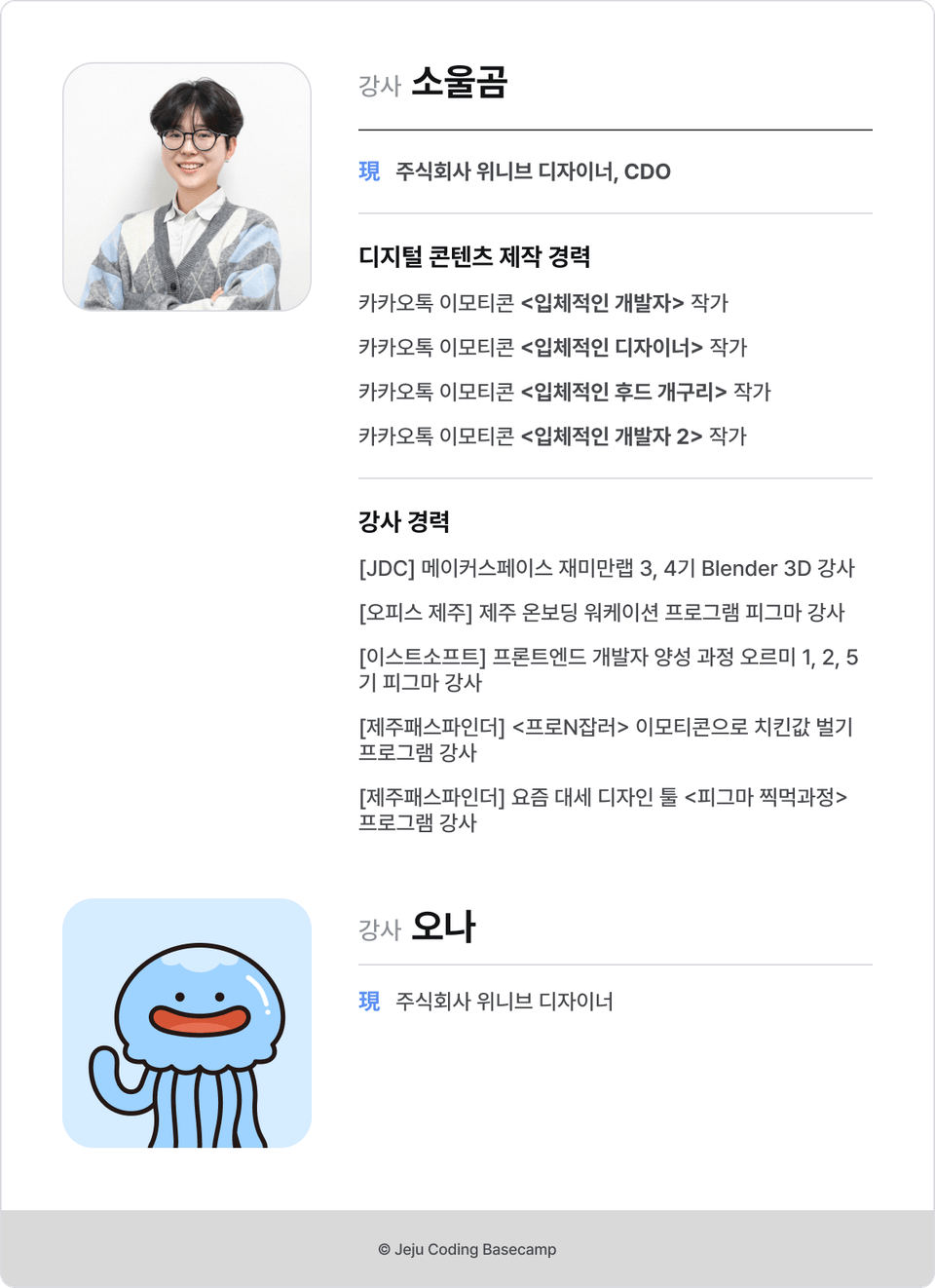 강사소개[1인]
