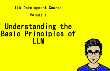 대규모 언어 모형(LLM)의 기초 원리 이해