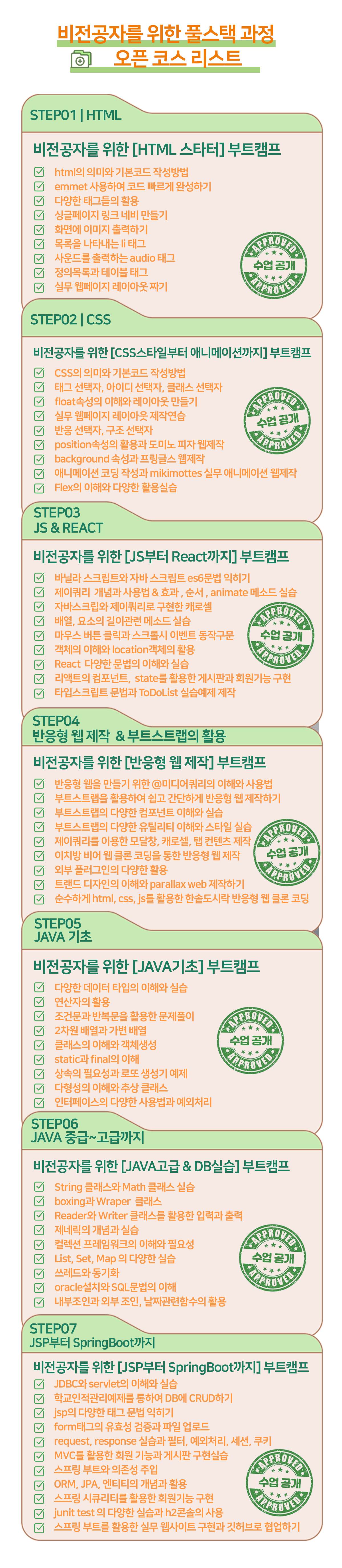 05_오픈예정 코스 리스트_jspToSpringBoot