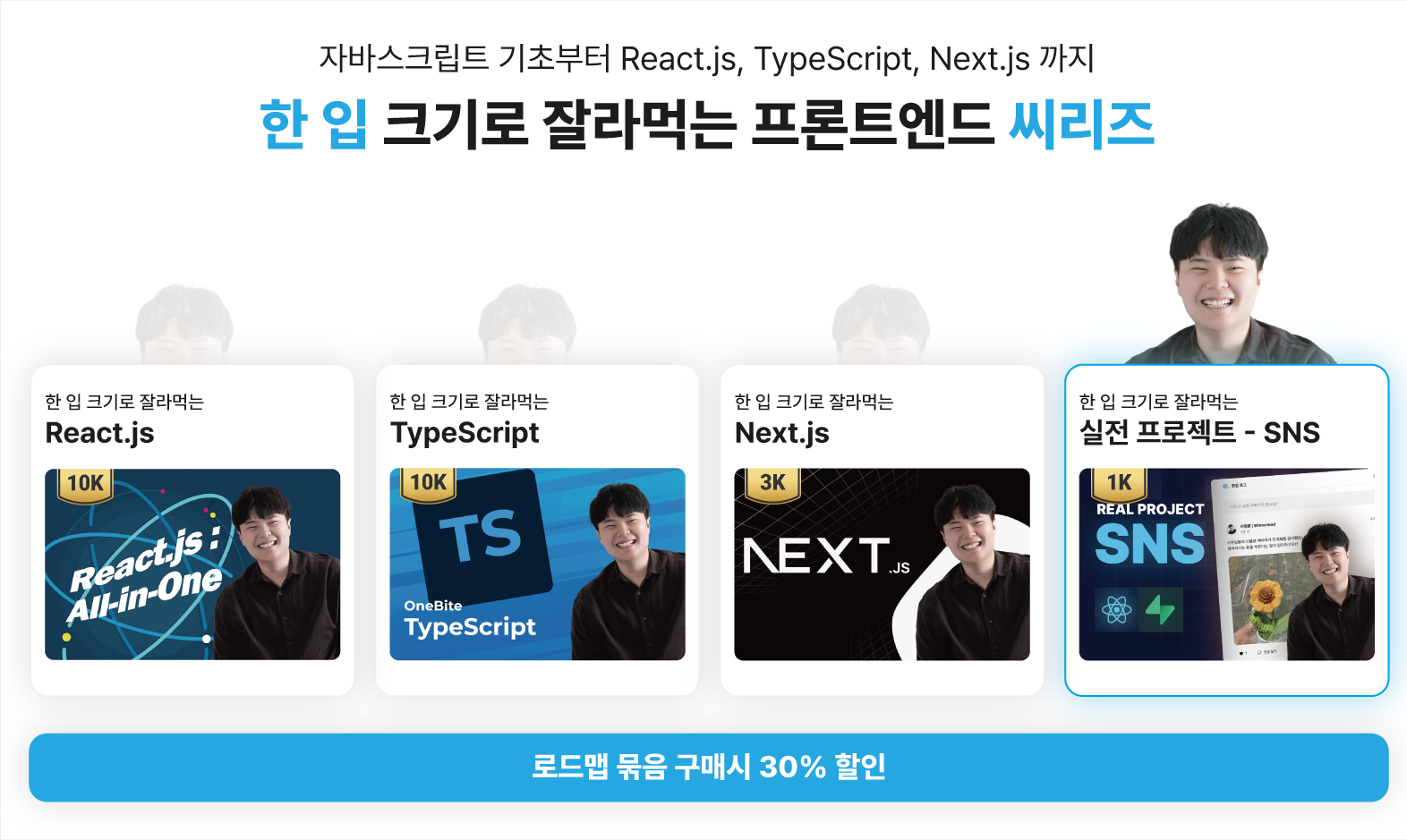 로드맵-강의상세