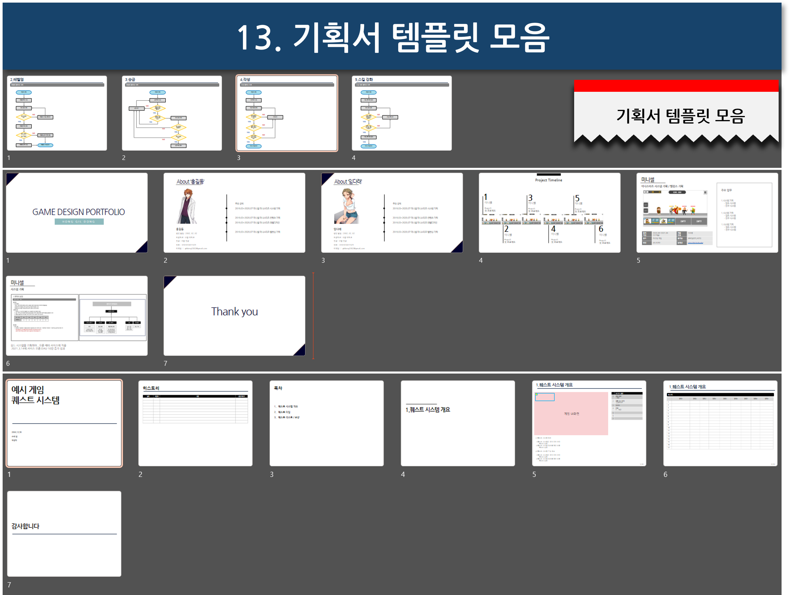 써니라이더]게임기획 취업 / 실무 스킬업 캠프 | 써니라이더 - 인프런
