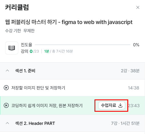 수업자료 제공