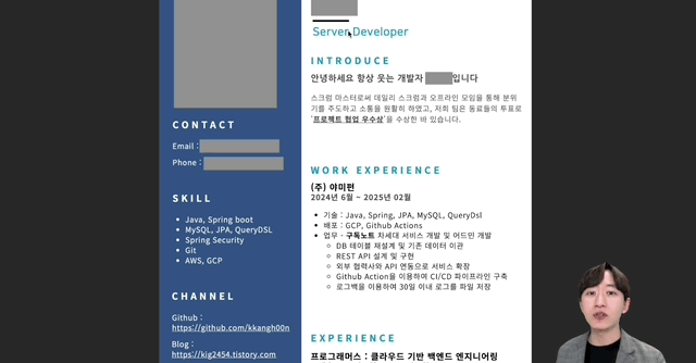 [실전 첨삭] 이력서 Sample 1