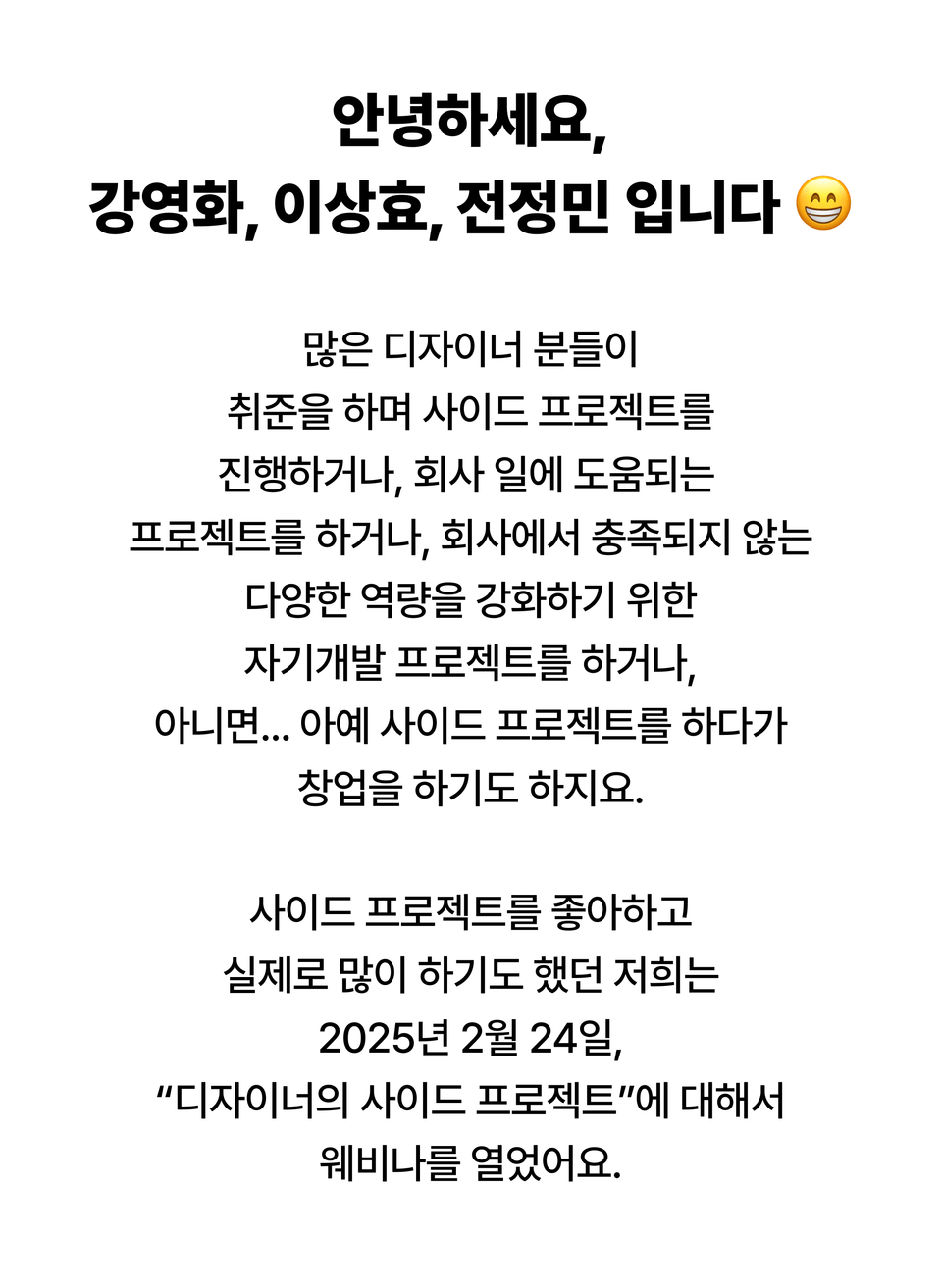 강영화, 이상효, 전정민 디자이너 입니다
