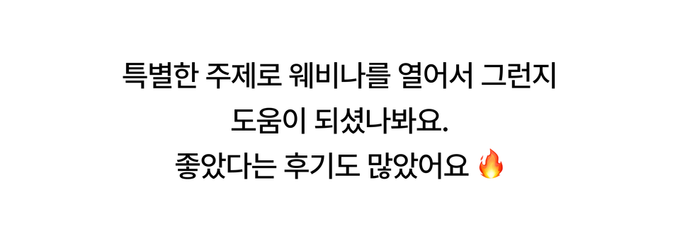 좋았다는 후기가 많았어요