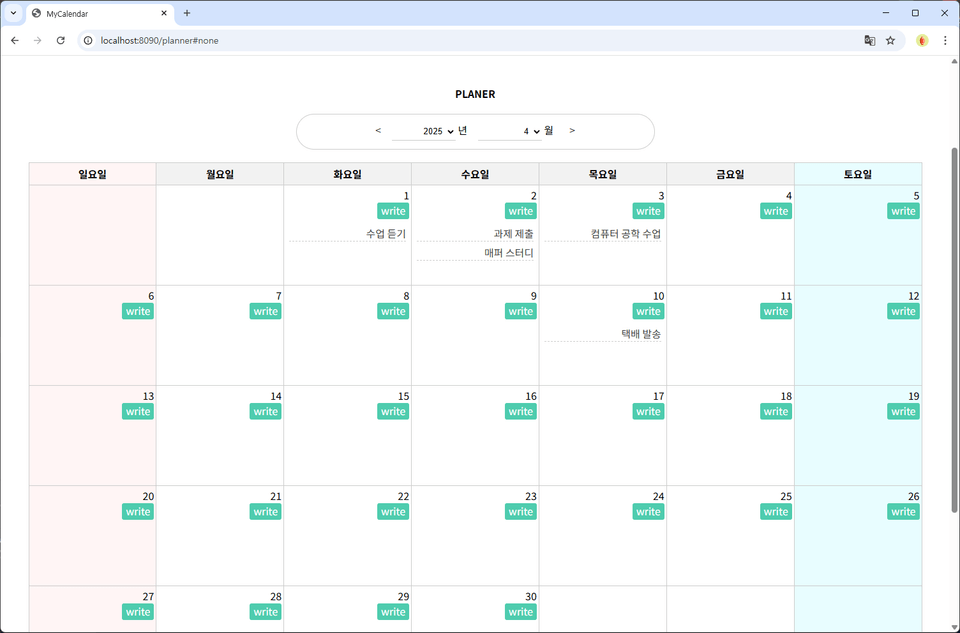 spring boot 캘린더 웹 애플리케이션