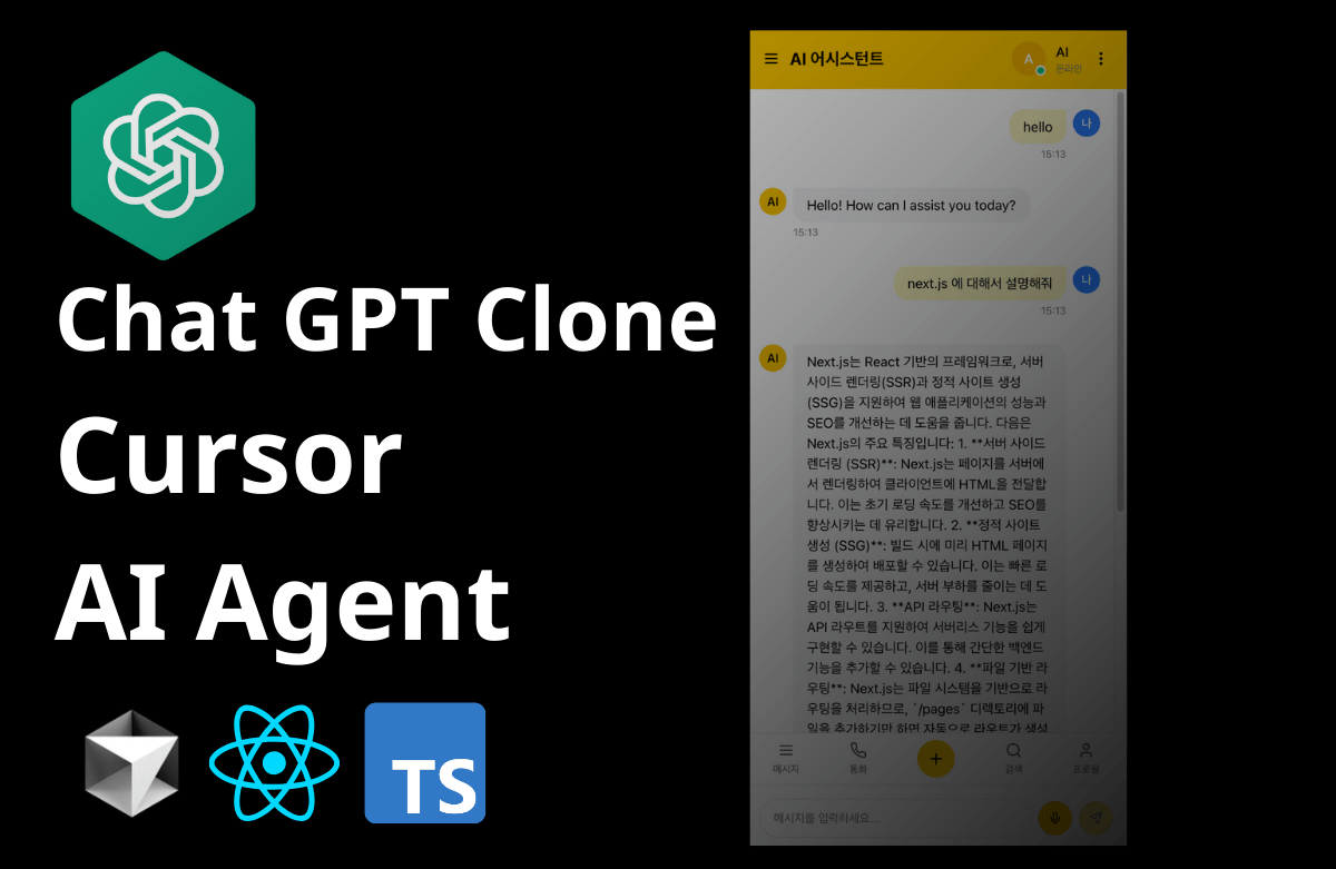 1시간만에 Chat GPT 클론 with Cursor (원데이 클래스)