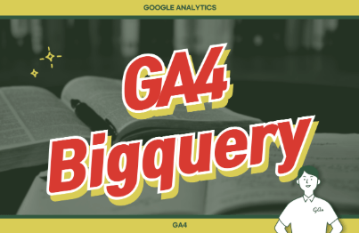 마케터와 기획자를 위한 GA4 Bigquery 입문