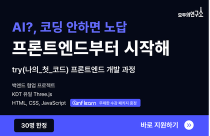 프론트엔드 프로젝트에 백엔드까지, 비전공자인 나도 할 수 있다!강의 썸네일