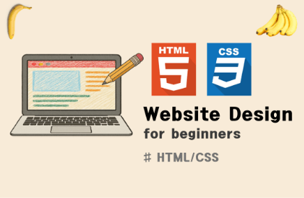 비전공자를 위한 웹사이트 개발 첫걸음 #HTML, #CSS
