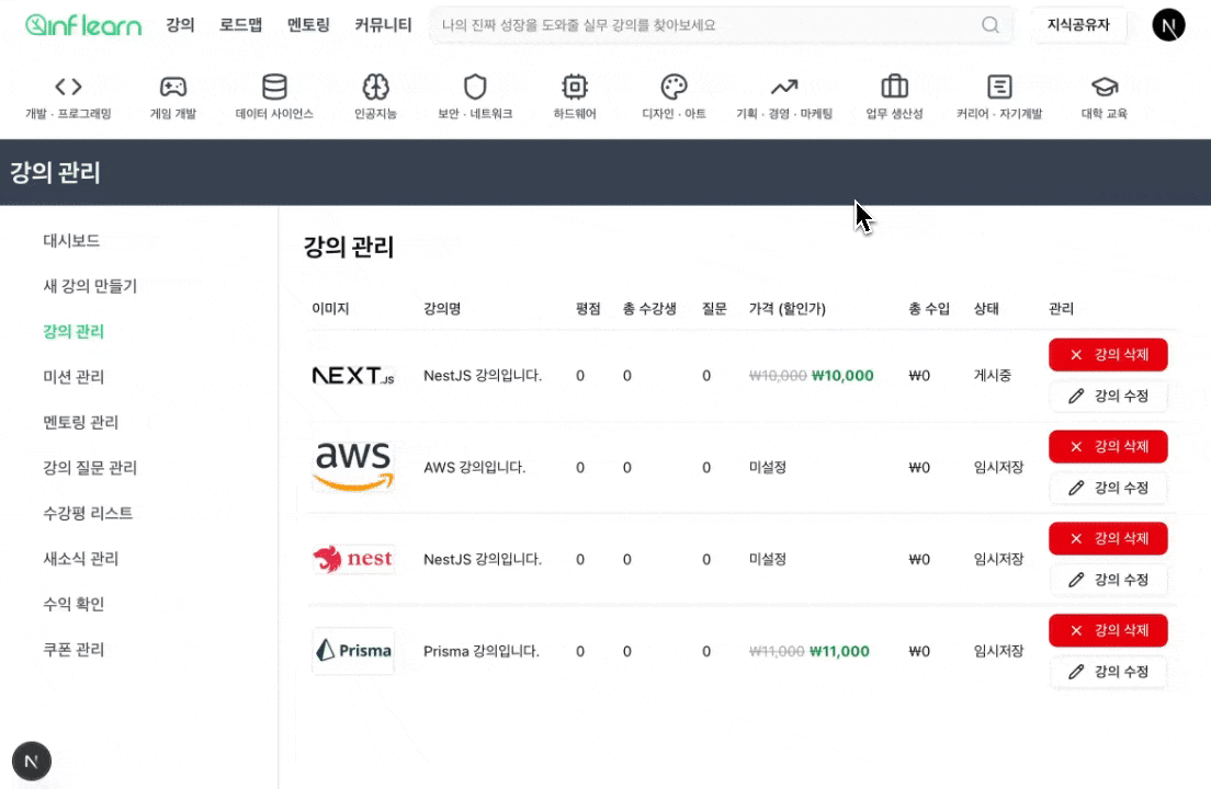 인프런 전체기능
