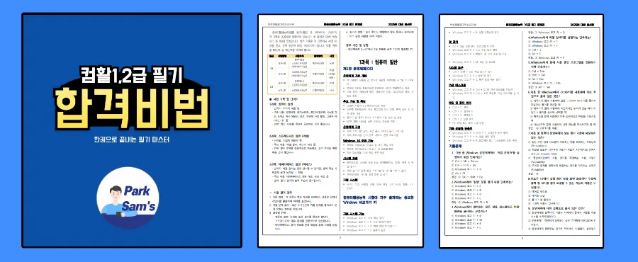 Inflearn_컴활필기.png