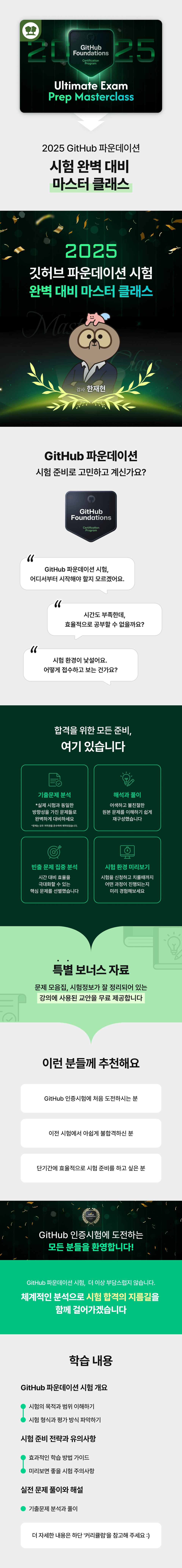 2025 GitHub 파운데이션 시험 완벽 대비 마스터 클래스