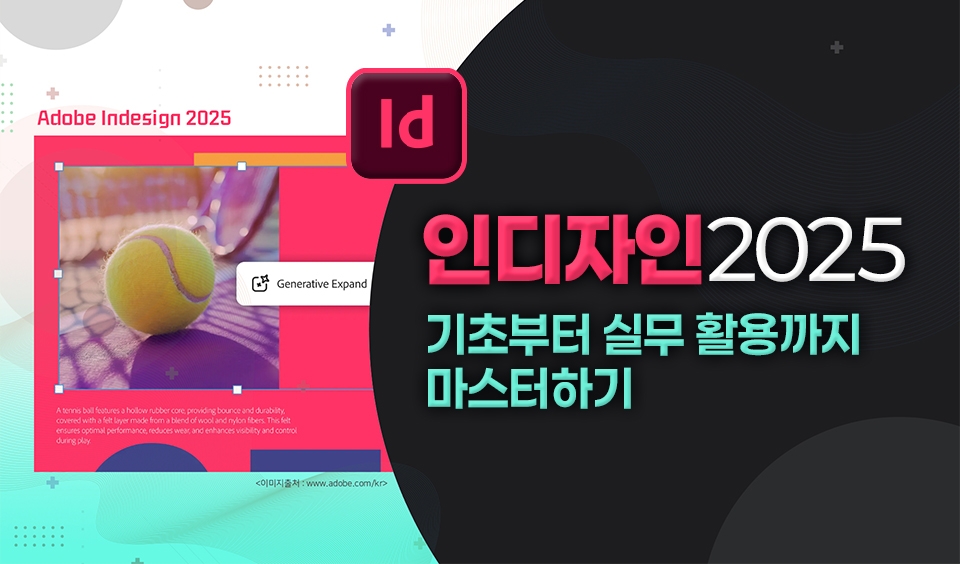 indesign2025_01