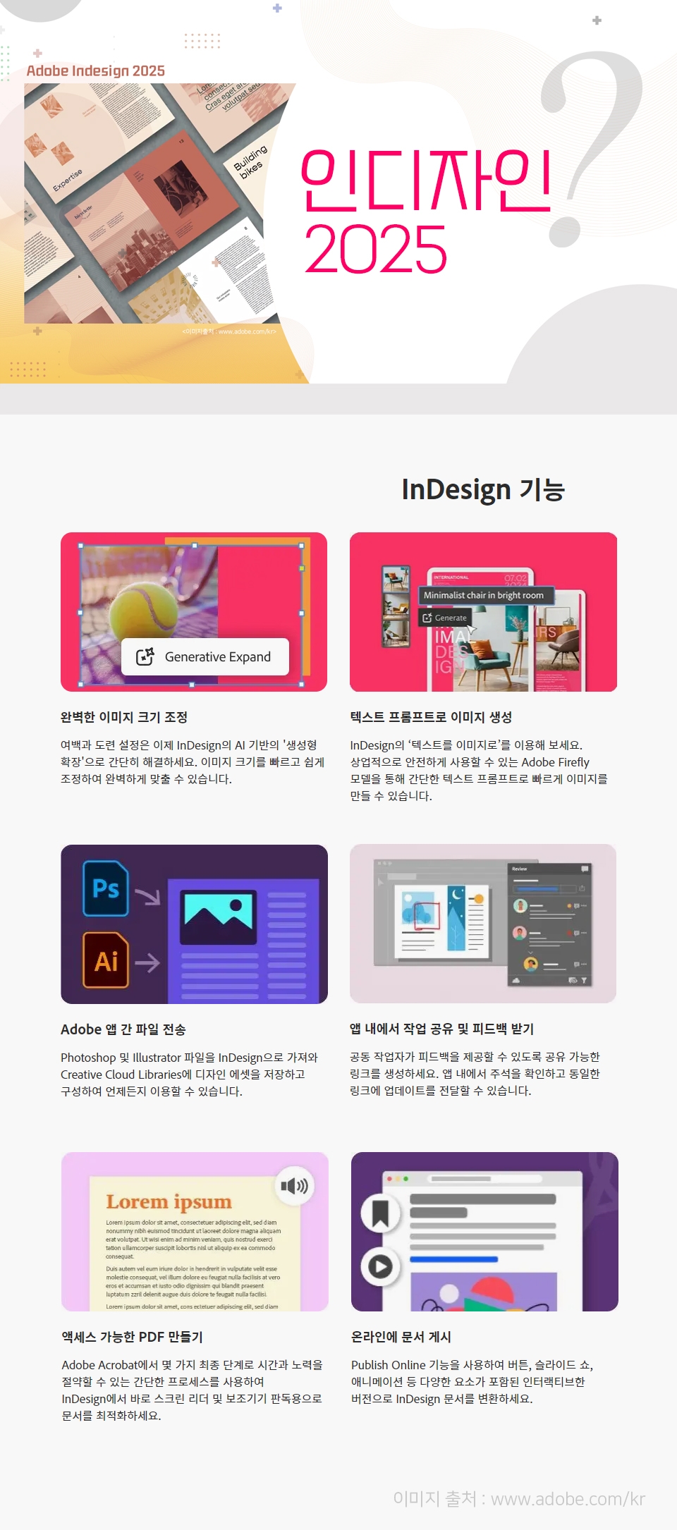 indesign2025_e