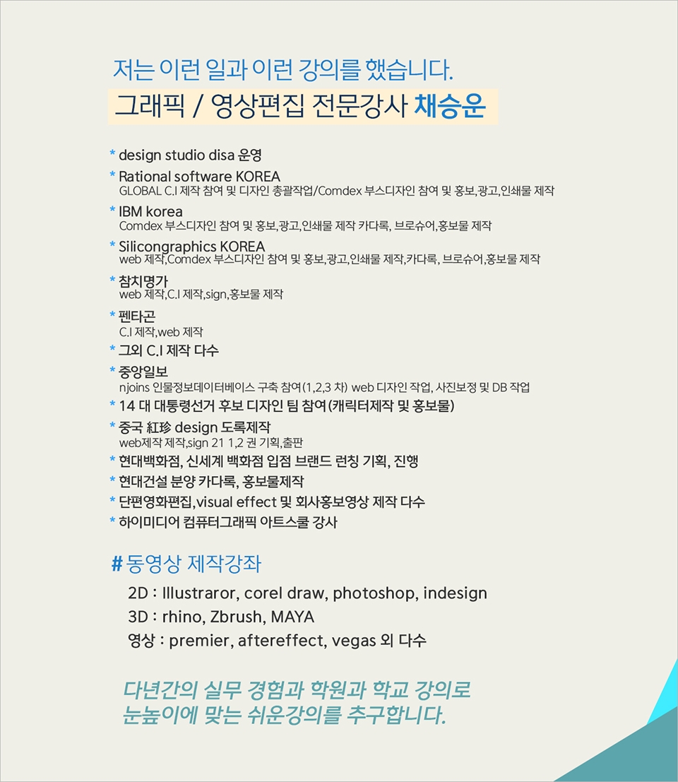 채승운강사소개