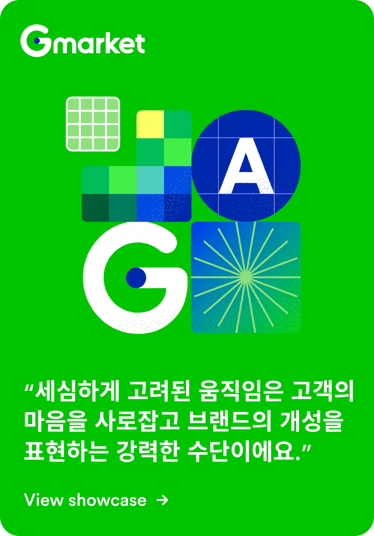 Gmarket - showcase card(kr) (1)