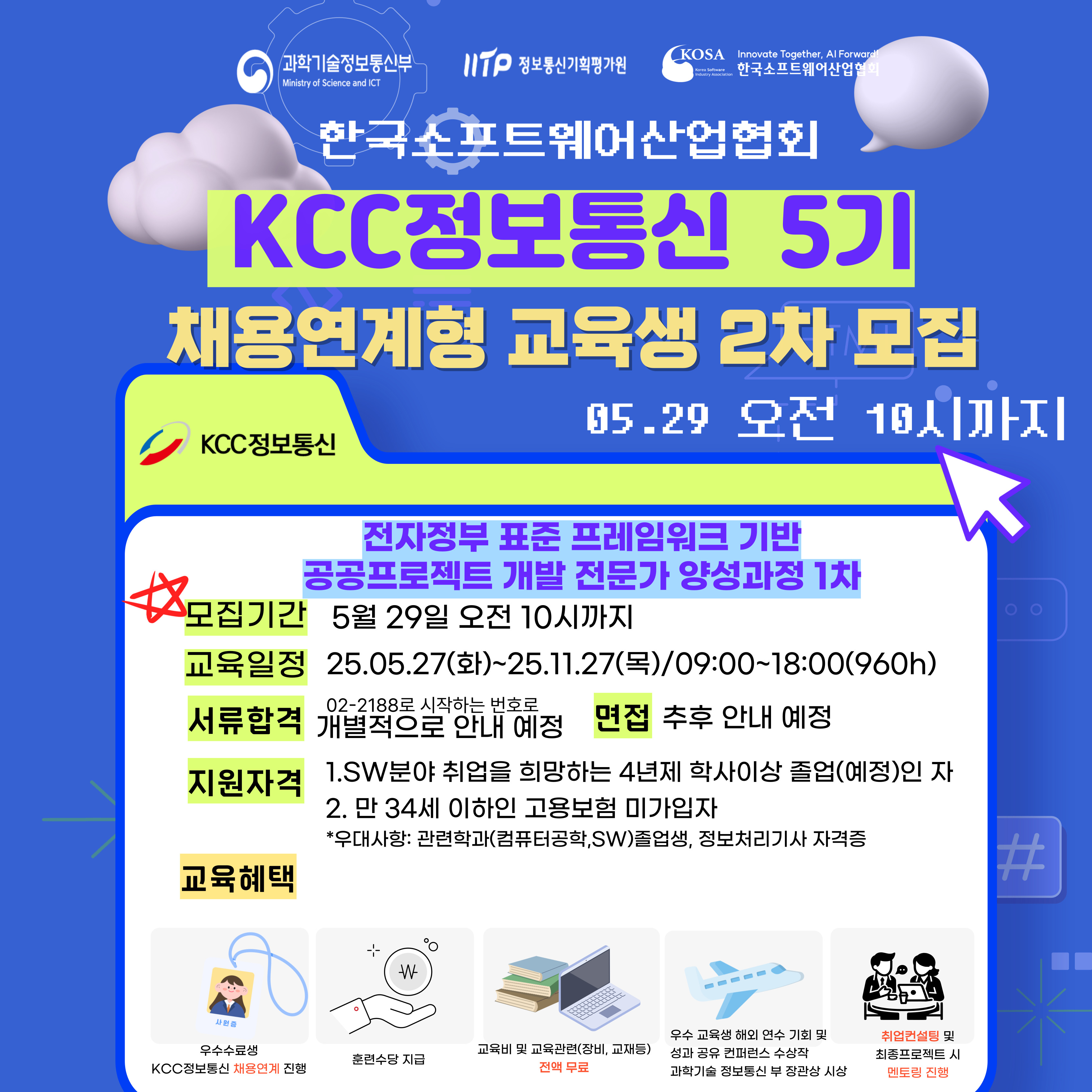 KCC정보통신_2차-모집-001.jpg