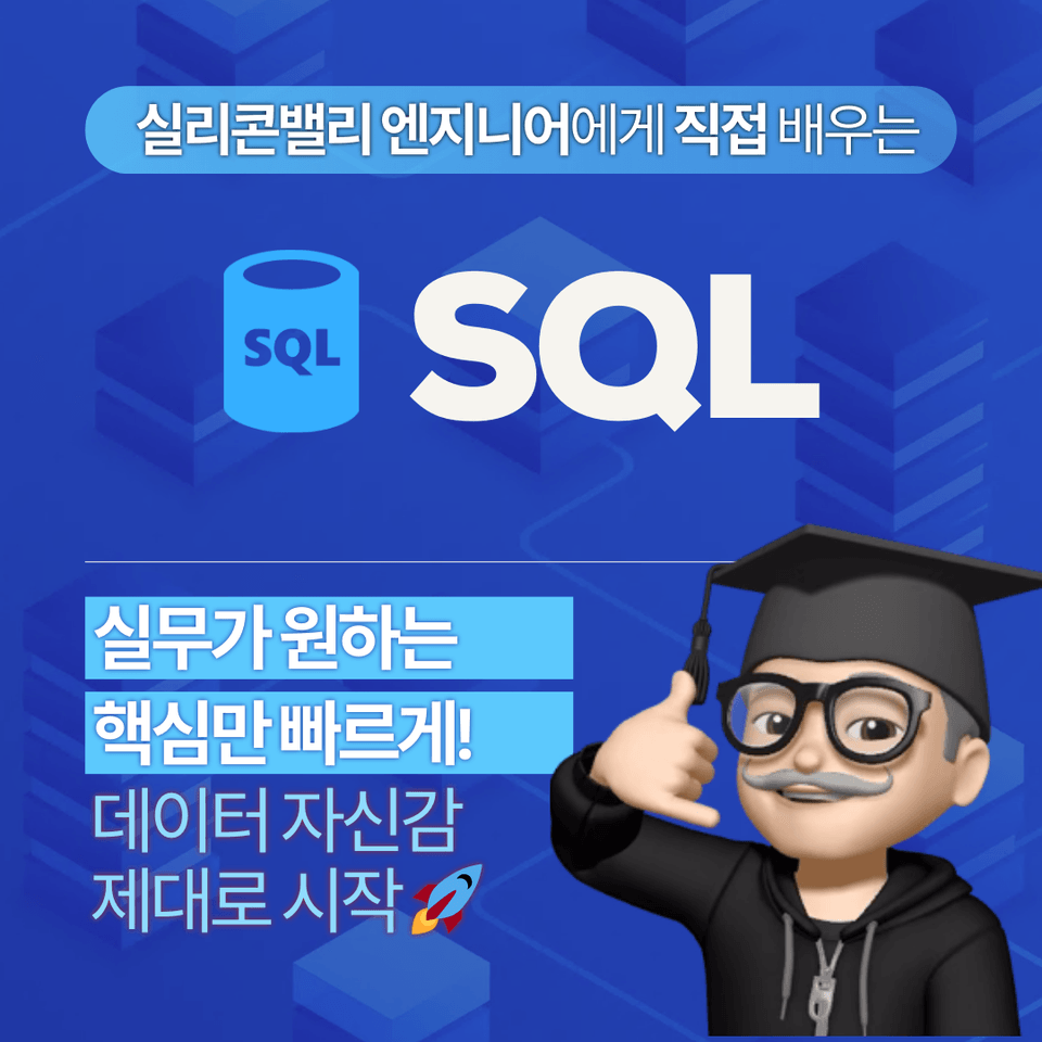 SQL (1)