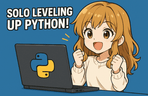 Thumbnail image of the 自分だけでPythonレベルアップ