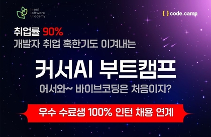 커서AI 부트캠프 - 실무중심 바이브코딩강의 썸네일