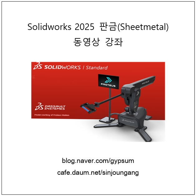 Solidworks_2025_Sheetmetal