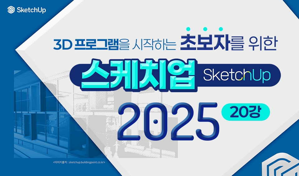 スケッチアップ2025初心者カバー