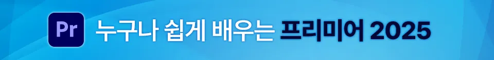 프리미어2025타이틀.jpg