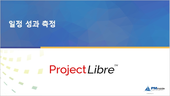 12. 일정 성과 측정 cover