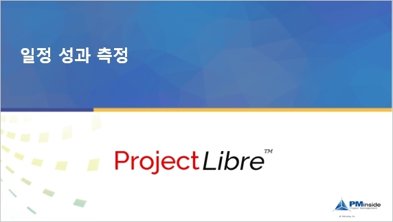 12. 일정 성과 측정 cover