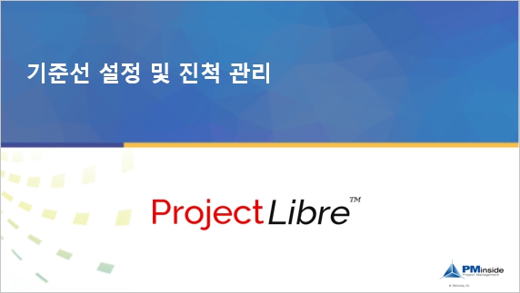 11. 기준선 설정 및 진척 관리 cover