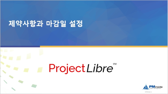 8. 제약사항과 마감일 설정 cover