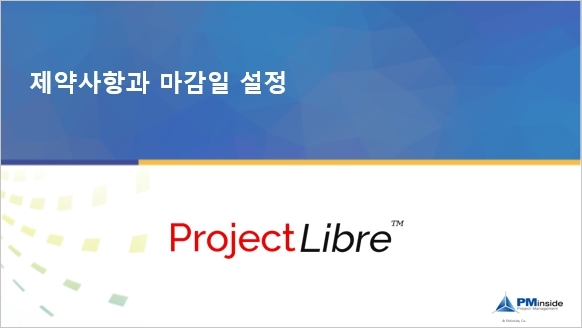 8. 제약사항과 마감일 설정 cover