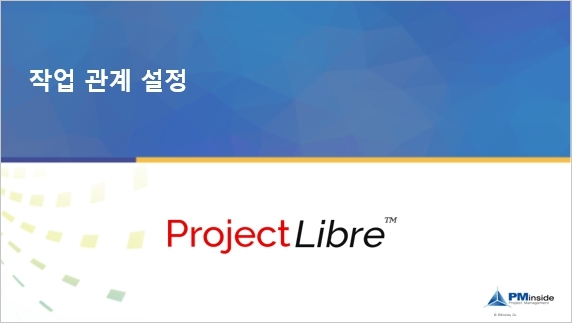 7. 작업 관계 설정 cover