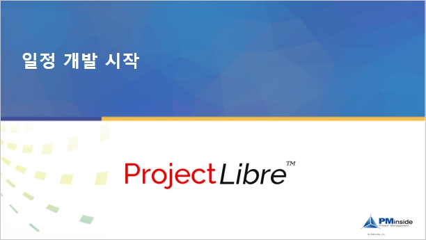 5. 일정 개발 시작 cover