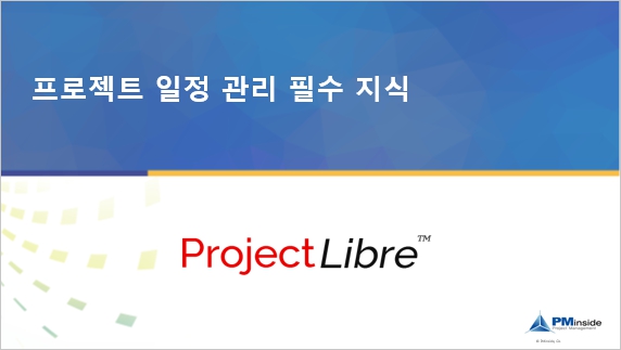 04. 프로젝트 일정 관리 필수 지식 cover