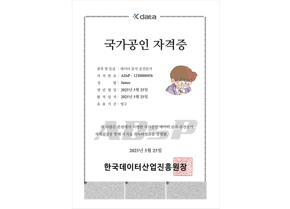 img_2011_자격증_ADsP_James_2