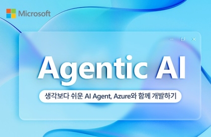 생각보다 쉬운 AI Agent, Azure와 함께 개발하기강의 썸네일