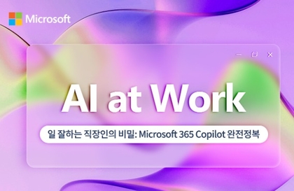 The Secret of High-Performing Office Workers: Complete Mastery of Microsoft 365 Copilot강의 썸네일