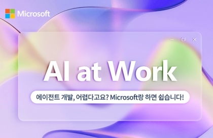 에이전트 개발, 어렵다고요? Microsoft랑 하면 쉽습니다!강의 썸네일