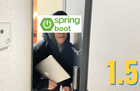 [1.5弾] 隣の開発者と一緒に本当に理解しながら作ってみる初めてのSpring Bootプロジェクト のサムネイル