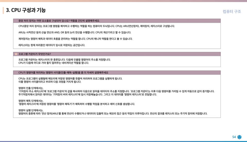 CPU 핵심 질문 정리