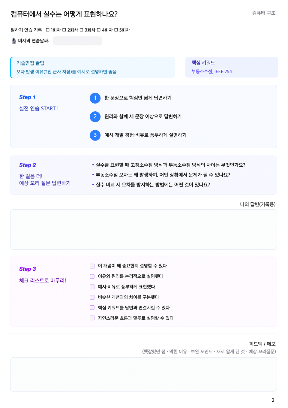 컴퓨터구조 워크북 PDF