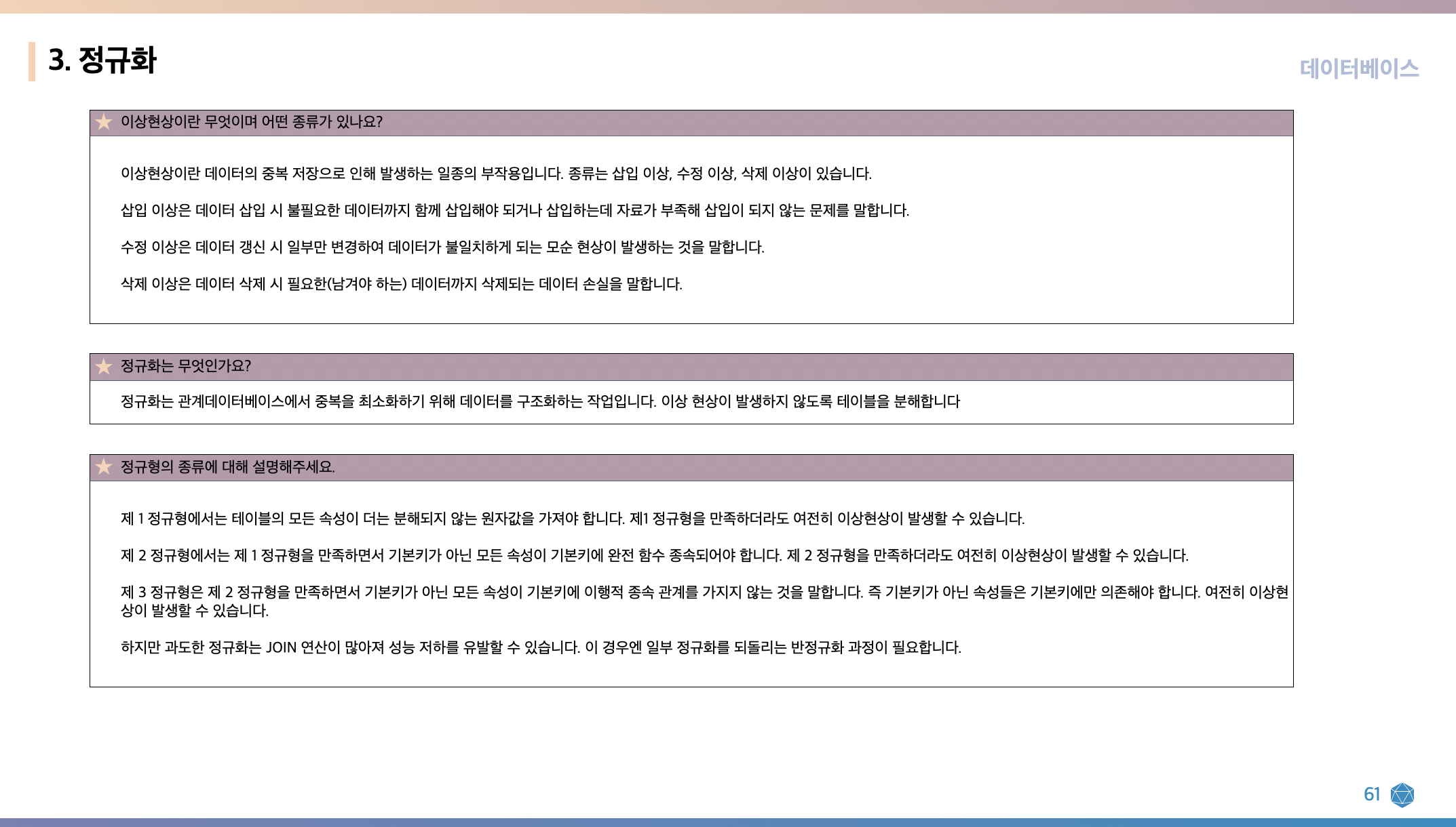 데이터베이스 강의 부록 예시